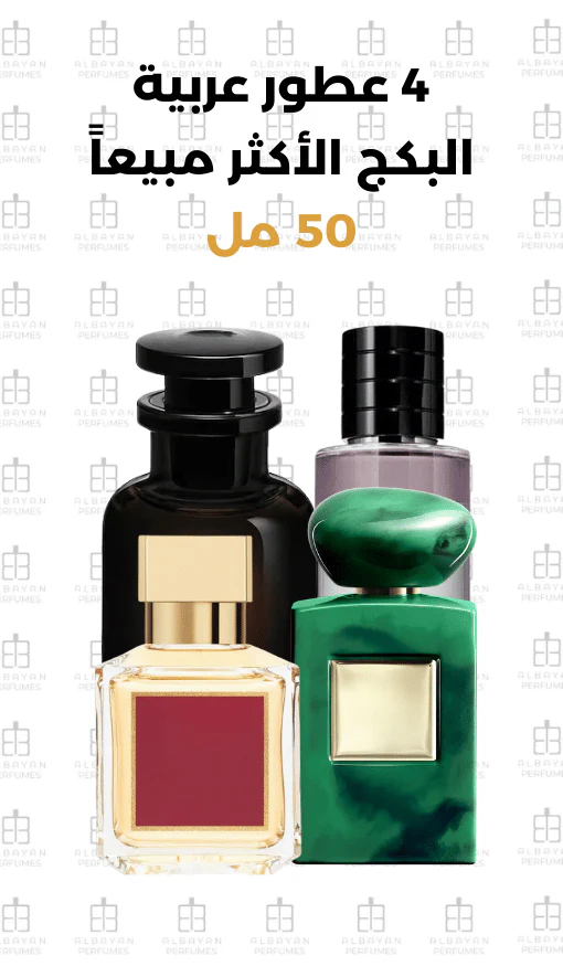 عراقة الماضي وسحر العطر الحديث